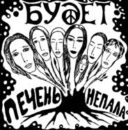 Печень Непала